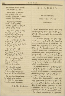 Սանդխտեան Օրիորդաց դպրոց յԱխալքալաք