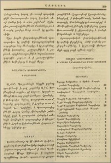 Ցուցակ նուիրատուաց ի նպաստ շինութեանց Մայր Աթոռոյս