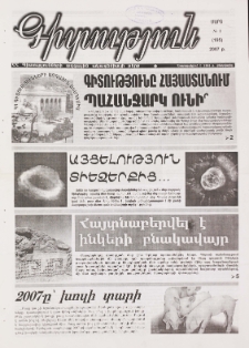 Գիտություն, №1 (195)