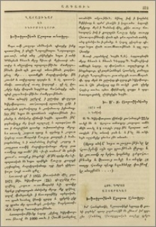Հոգ. դպրոց Աշտարակայ