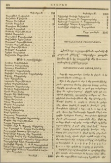 Սուրհանդակք Բիւզանդեան