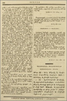 յՕրագրութեանց Սինօդի