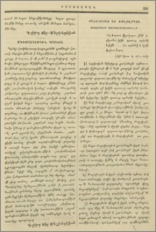 Մխիթարութիւն կրօնից