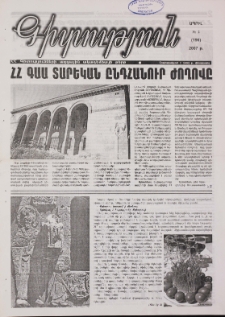 Գիտություն, №2 (196)