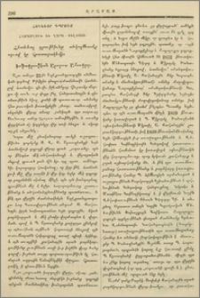 Հոգեւոր դպրոցք Համամլուի և Ղարաքիլիսոյ