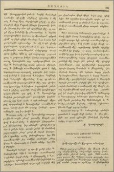 Օրիորդաց Հոգևոր դպրոց ի Գրիգորապօլ