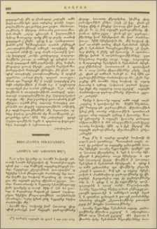 Սուրհանդակ Բիւզանդեան