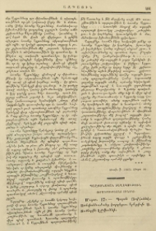յՕրագրութեանց Սինօդի