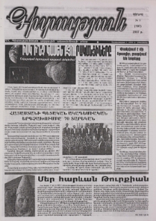 Գիտություն, №3 (197)