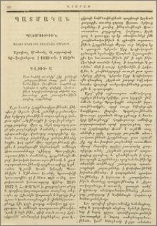 Պատմութիւն անցից անցելոց Սեւանայ Վանուց