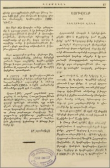 Այրիվանք կամ Գեղարդայ վանք