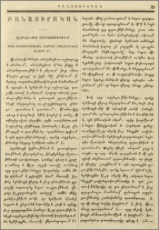 Ընդհանուր ազդեցութիւնք որոց ենթարկութեան ներքոյ մանուկները աճում են
