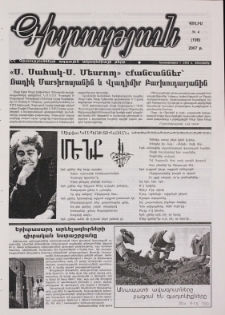 Գիտություն, №4 (198)