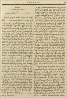 Քարոզ ի Շամահմուտ գիւղ