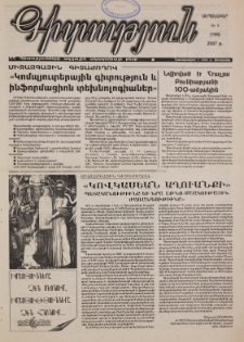 Գիտություն, №5 (199)