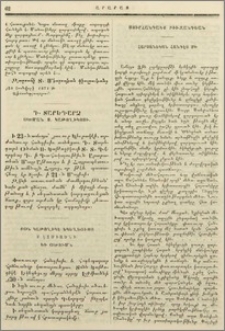 Սուրհանդակք Բիւզանդեան