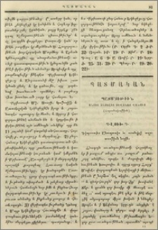 Պատմութիւն անցից անցելոց Սեւանայ Վանուց
