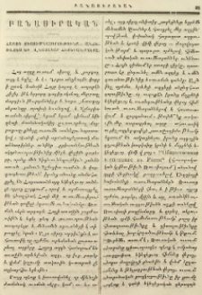 Հայոց ուսումնասիրութիւնը,անհեռատես եւ վնասակար հետեւանքները