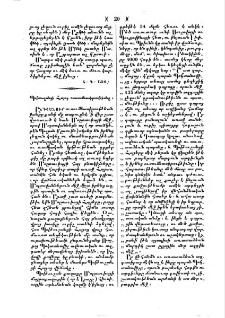 Պոթուշանցի Հայոց ուսումնասիրութիւնը