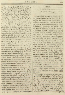 Քարոզ ի Շամահմուտ գիւղ