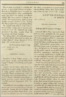 Բողոք ի Շուշւոյ