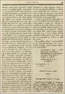 Հոգեւոր դպրոց հայոց Նորգայ