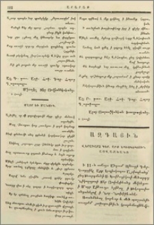 Վերադարձ Գեր. Արքեպիսկոպոսին Այվազեանց
