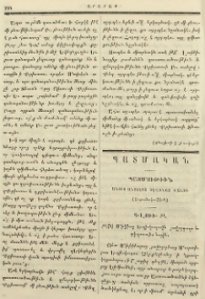 Պատմութիւն անցից անցելոց Սեւանայ Վանից