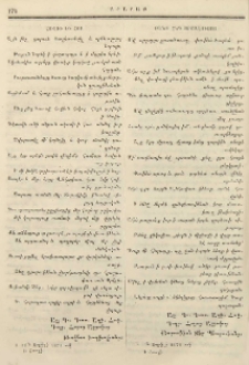 Հովիւ եւ հօտ
