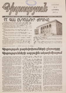 Գիտություն, №6 (200)