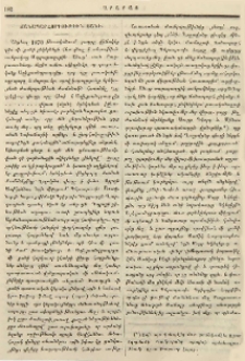 Ճանապարհորդութիւն յԱնի