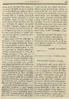 Զգացմունք հայազն օրիորդի միոյ
