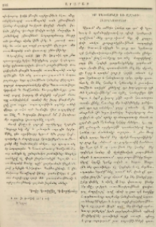 Իմ մեծարելի եւ ազնիւ հայրենակիցներ