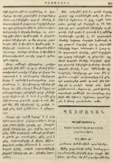 Պատմութիւն անցից անցելոց Սեւանայ Վանից