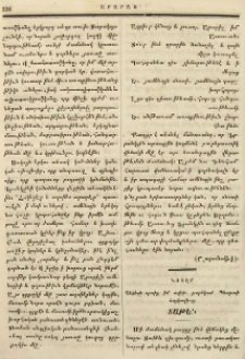 Տաթեւ։ Նուէր անկեղծ սրտից իմ ազնիւ բարեկամ Պետրոսի Հայկազնւոյ