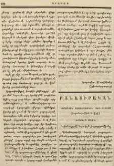 Նորագոյն բացատրութիւն գետնաշարժի