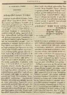 Ս. Գէորգեան դպրոց յԱստրախան