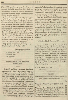 Բարերարուհի հայ տիկնայք յԱստրախան։ Ցուցակ անուանց բարերարուհի անդամոց օրիորդական հայոց դպրոցի Աստրախանայ