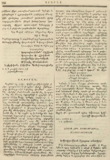 Հայոց հոգ.ուսումնարան Ալեքսանդրապօլոյ
