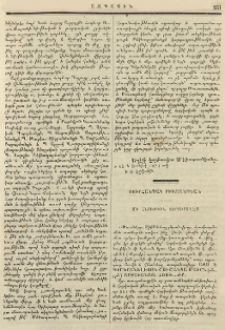 Սուրհանդակ Բիւզանդեան