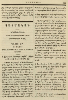 Պատմութիւն անցից անցելոց Սեւանայ Վանից