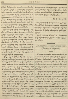 Հայեցողական ուսումնատուութիւն (Наглядное обученiе)
