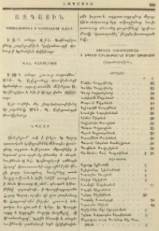 Ցուցակ նուիրատուաց ի նպաստ շինութեանց Մայր Աթոռոյս