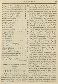 Դպրեվանք Երնջակու Ս. Կարապետի Վանուց