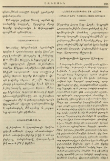 Հարցաքննութիւն եւ հաշիւ հոգեւոր ազգային դպրոցի հայոց Արցախոյ