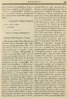Առտնին դպրոց Արապաճեանց