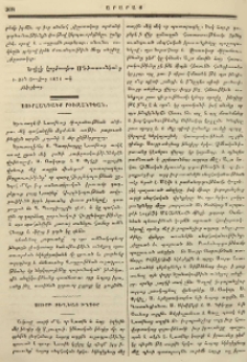Սուրհանդակք Բիւզանդեան