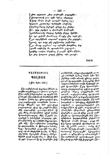 Անսովոր տեսարան մը