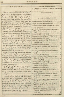 Ցուցակ նուիրատուաց ի նպաստ շինութեանց Մայր Աթոռոյս