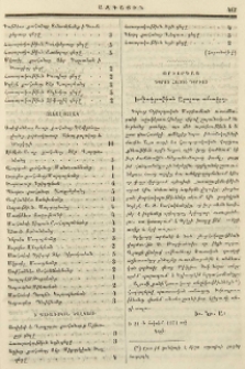 Օրիորդաց դպրոց հայոց Գօրւոյ